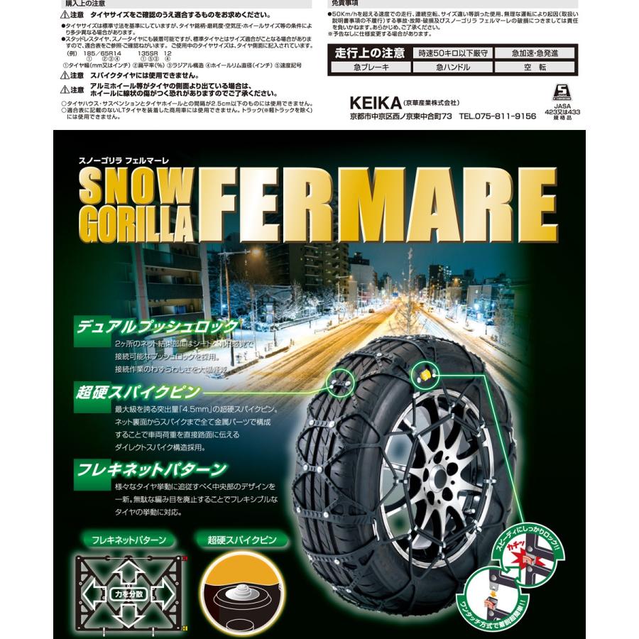 KEIKA RF05 タイヤチェーン スノーゴリラ フェルマーレ 雪用 スノー