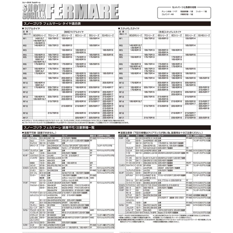 KEIKA RF13 タイヤチェーン スノーゴリラ フェルマーレ 雪用 スノーチェーン {RF13[9980]} |  | 01