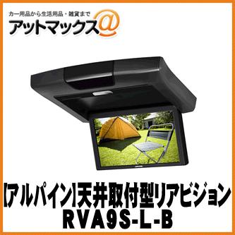 ALPINE アルパイン 天吊りモニター】天井取付け型 9.0型WVGA リア 