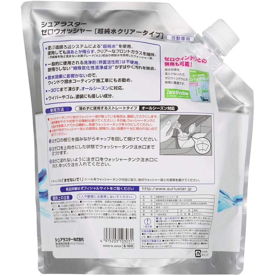 シュアラスター（SurLuster） S-103 Zero Washer ゼロウォッシャー 超