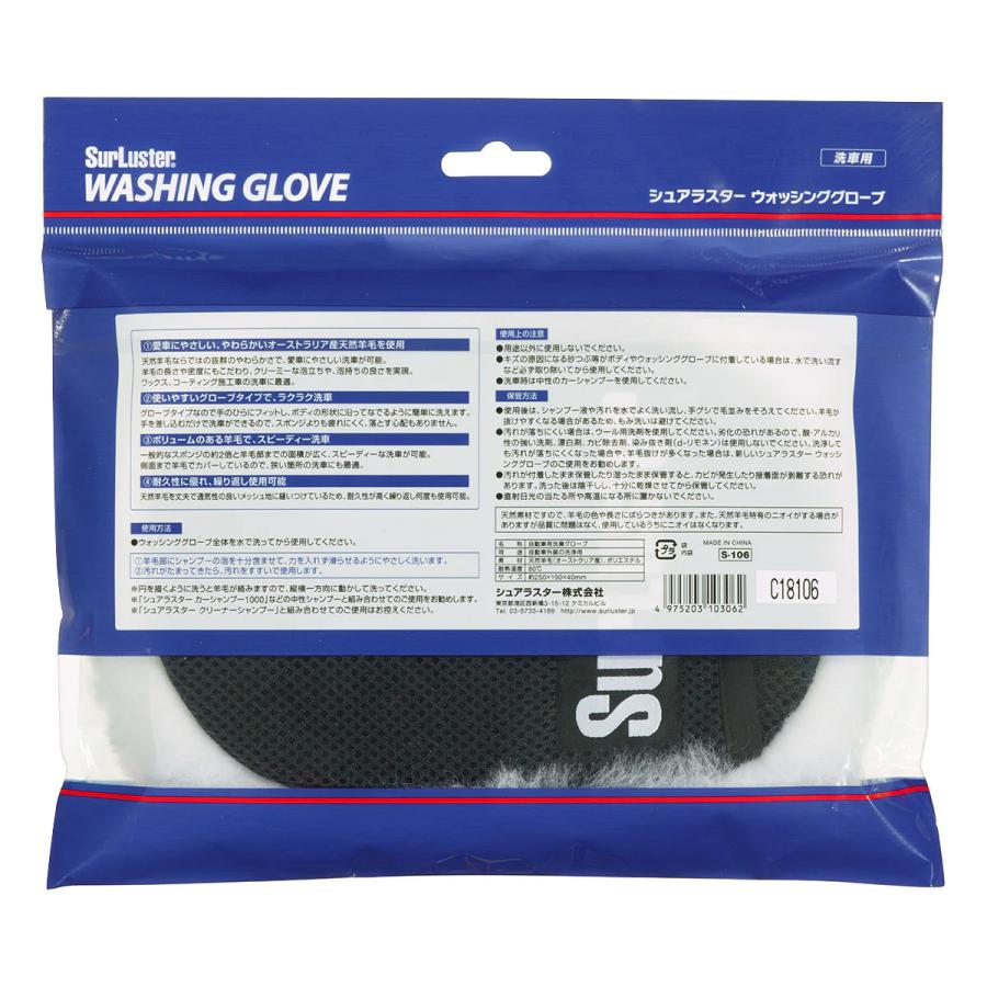 シュアラスター（SurLuster） S-106 WASHING GLOVE ウォッシング