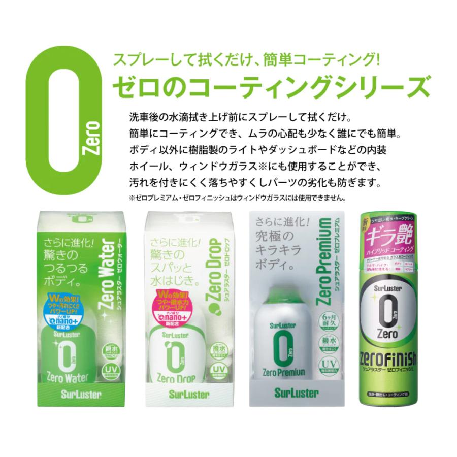 ゼロウォーター SurLuster シュアラスター S-108 Zero Water 280ml