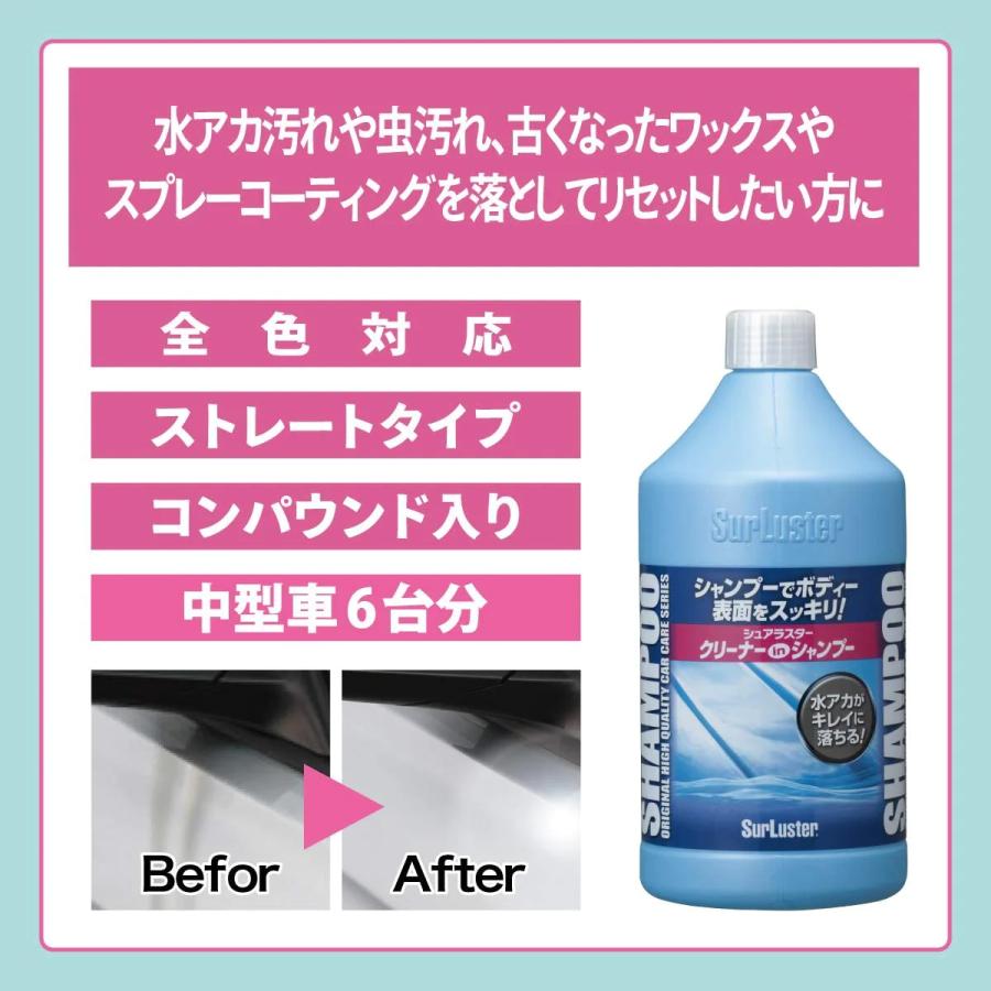 シュアラスター（SurLuster） S-32 クリーナーシャンプー