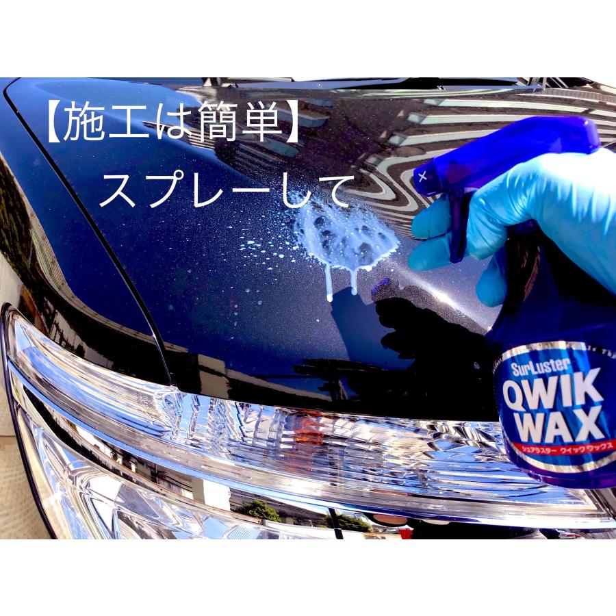 シュアラスター（SurLuster） S-63 QWIK WAX クイックワックス 400ml