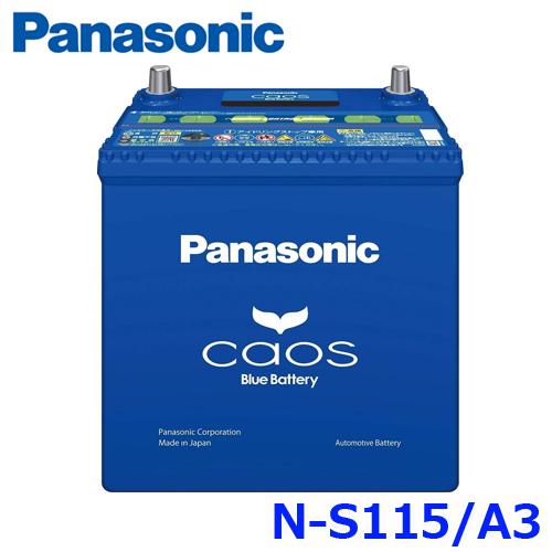 ご希望の方に廃バッテリー処分無料 パナソニック N S115 A3 L端子 カー