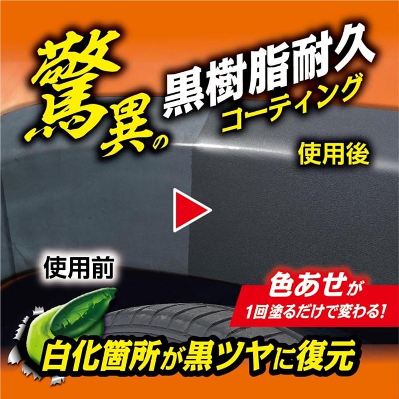 Pro Staff プロスタッフ モンスター バックオンブラック S211 未塗装樹脂専用ガラスコーティング剤 12ヶ月持続 | ソフト99 | 03