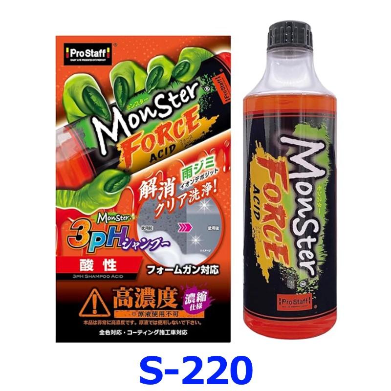 ProStaff プロスタッフ Monster モンスター 3pHシャンプー フォースアシッド S220 酸性 洗車シャンプー 500mL | ソフト99