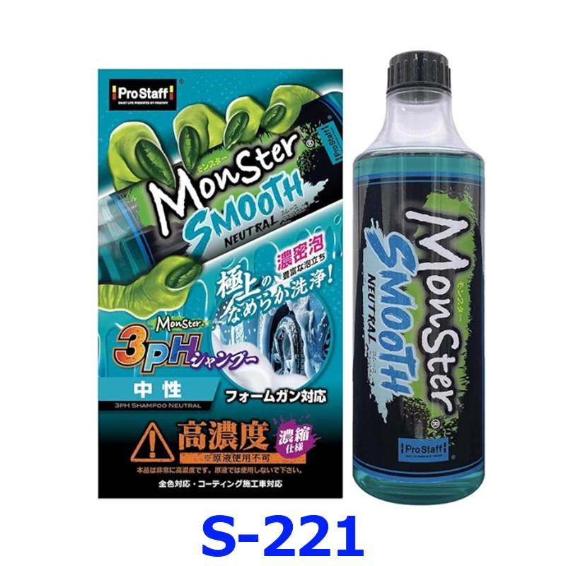 ProStaff プロスタッフ Monster モンスター 3pHシャンプー スムースニュートラル S221 中性 洗車シャンプー 500mL | ソフト99