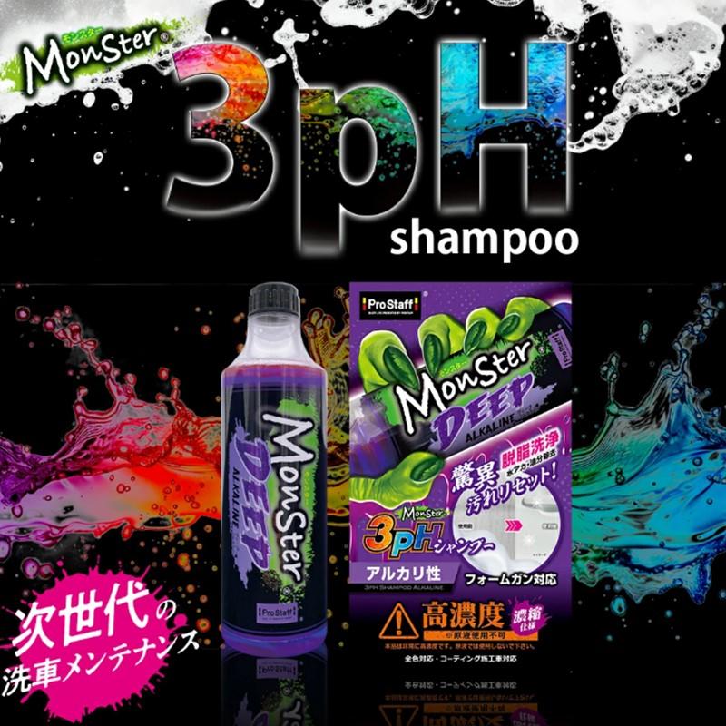 ProStaff プロスタッフ Monster モンスター 3pHシャンプー ディープアルカライン S222 アルカリ性 洗車シャンプー 500mL | ソフト99 | 01