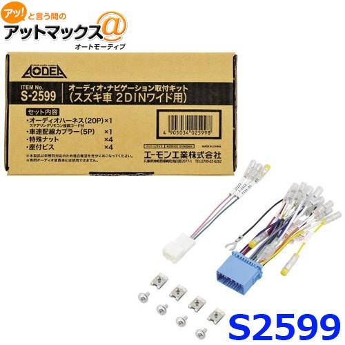 S2599 エーモン AODEA(オーディア) オーディオ・ナビゲーション