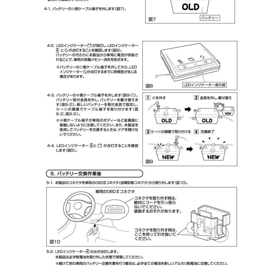 Carmate カーメイト SA201 メモリーキーパー BLACK 乾電池式 OBD2コネクタ接続 メモリーバックアップ｜a-max｜06