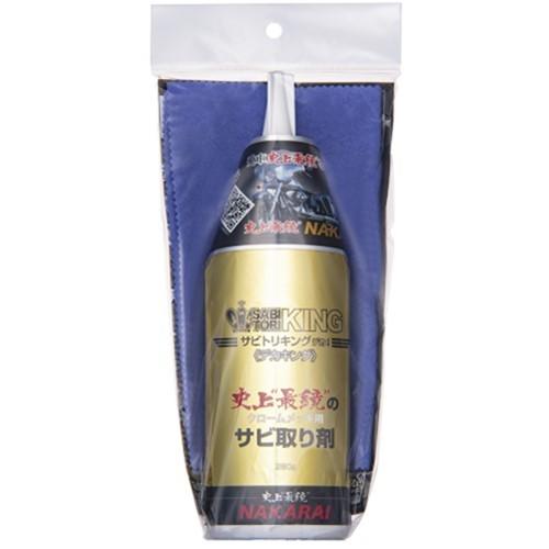 サビ取りキング　メッキング 100ml デカキング260g クロス新品未開封 メッキング正規販売代理店 ナカライ 史上最鏡の錆び取り剤
