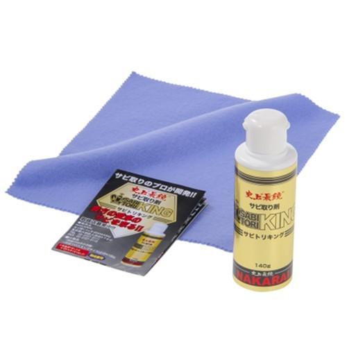 メッキング 正規販売代理店 セット品 ナカライ 史上最鏡のメッキ保護剤＆錆び落とし剤 メッキング＆サビトリキング 専用クロス付属 |  | 02