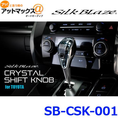 SilkBlaze シルクブレイズ SB-CSK-001 クリスタルシフトノブ トヨタ 