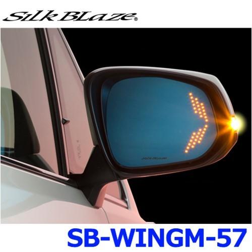 Silk Blaze（シルクブレイズ） SB-WINGM-57 ウイングミラー クワッド