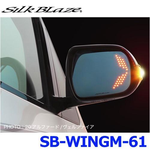 Silk Blaze（シルクブレイズ） SB-WINGM-61 ウイングミラー クワッド