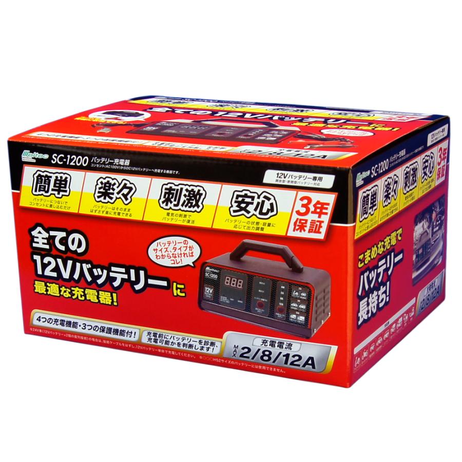 大自工業 メルテック バッテリー充電器 スーパーバッテリーチャージャー 全ての12Vバッテリーに最適な充電器 SC-1200|a-max|02