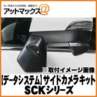 DataSystem データシステム】 車種別サイドカメラキット LED内蔵タイプ