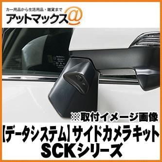 Datasystem データシステム 車種別サイドカメラキット 標準タイプ スバルフォレスター用 Sck 49f3n Sck 49f3n 1450 アットマックス 通販 Paypayモール