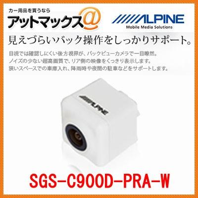 SGS-C900D-PRA-W プリウスα専用（H23/5月生産以降） ステアリング連動 バックビューカメラ（ホワイト） SGS-C900D-PRA-W {SGS-C900D-PRA-W[960]}｜a-max