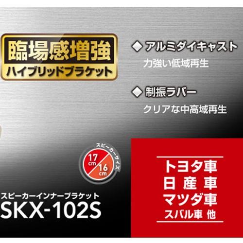 【新品未開封】KENWOOD SKX-102S ※2箱 ケンウッド SKX-102S KENWOOD 17cm/16cmスピーカー取付用高音質