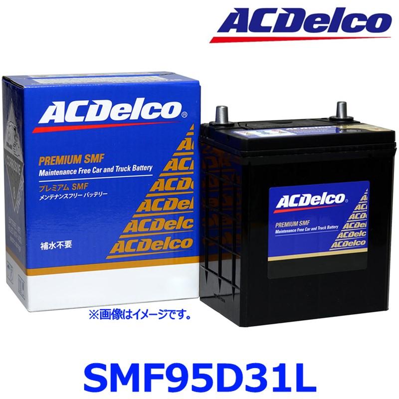 ACDelco AC Delco ACデルコ SMF 95D31L (L端子) 国産車 標準車用 カー
