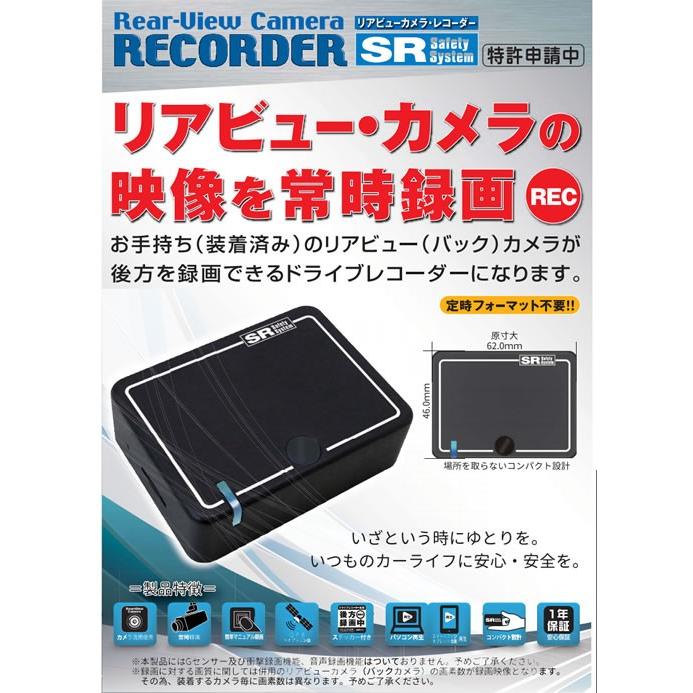 リアビューカメラレコーダー Sr Sd01 トヨタディーラーオプション用4ピンタイプ Sr Sd01 9171 アットマックス 通販 Paypayモール
