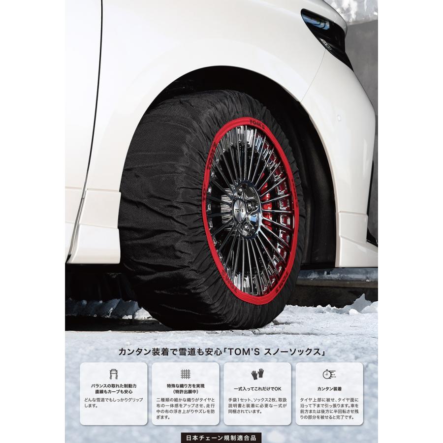 数量限定品 TOM'S × ISSE スノーソックス 布製タイヤチェーン チェーン