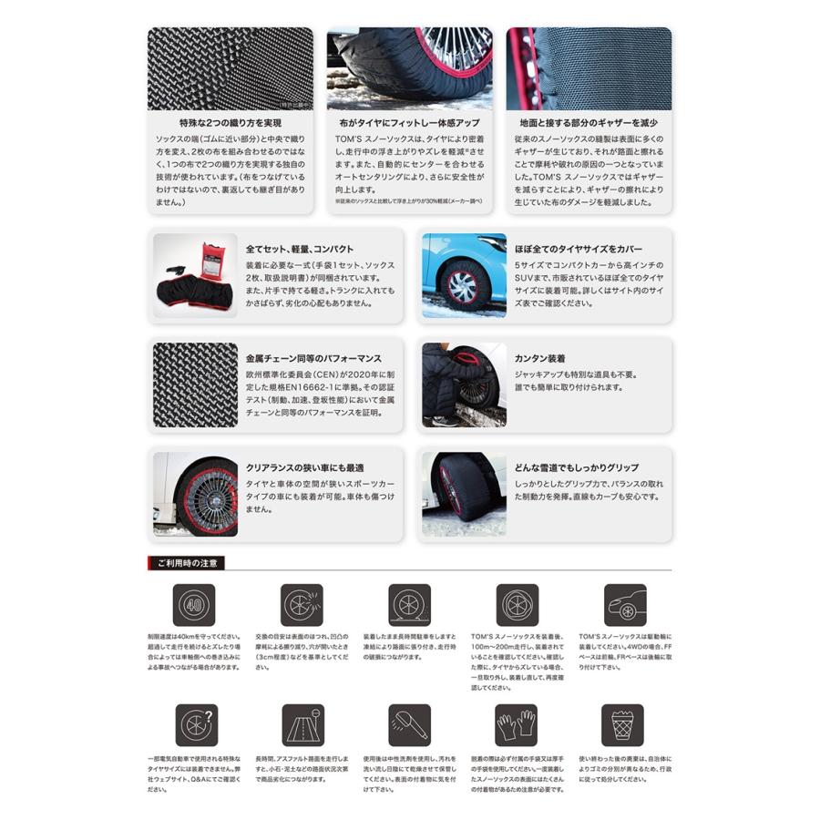 数量限定品 予約商品 TOM'S × ISSE スノーソックス 布製タイヤ 数量限定品 予約商品 TOM'S × ISSE スノーソックス 布製タイヤ
