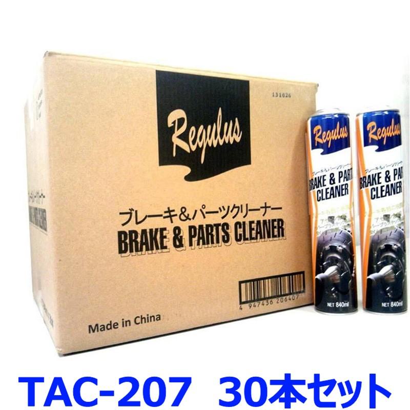 レグラス　パーツクリーナー　840ml  30本 ブレーキ＆パーツクリーナー 840ml 速乾 30本(1ケース) ブレーキ