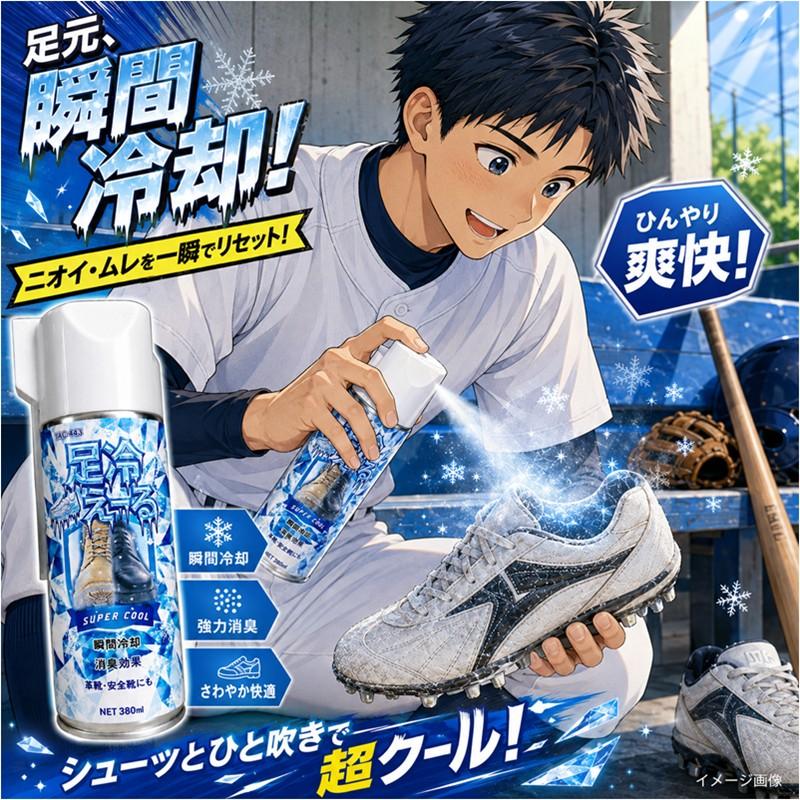 TOYO 足冷えーる 380ml TAC-443 シューズ用 冷却 消臭スプレー 植物