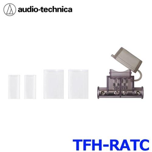 オーディオテクニカ（audio-technica） TFH-RATC ATCヒューズホルダー 10・12・14AWG用 イモネジ圧着式 ...