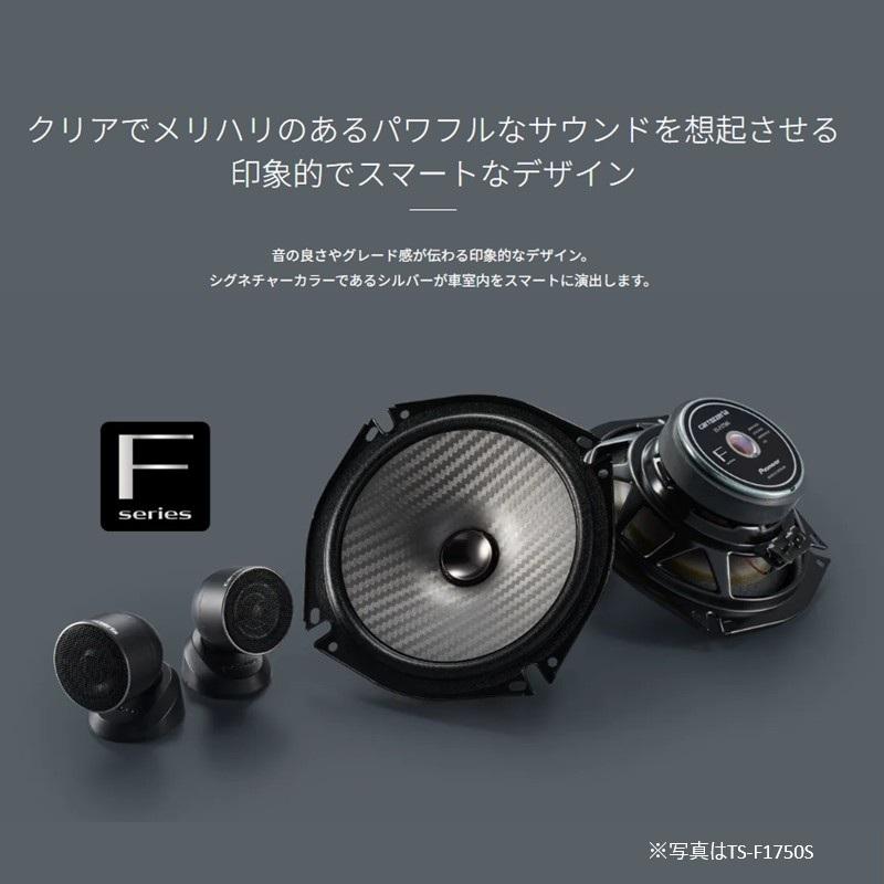 Pioneer（パイオニア） carrozeria カロッツェリア Fシリーズ TS