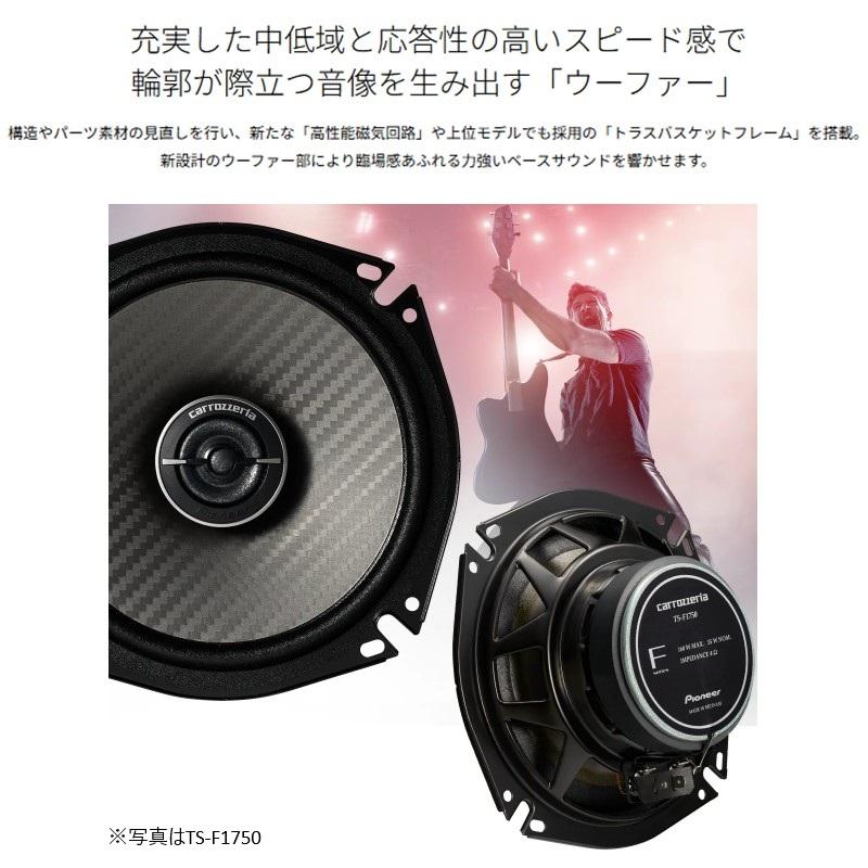 Pioneer（パイオニア） carrozeria カロッツェリア Fシリーズ TS-F1650