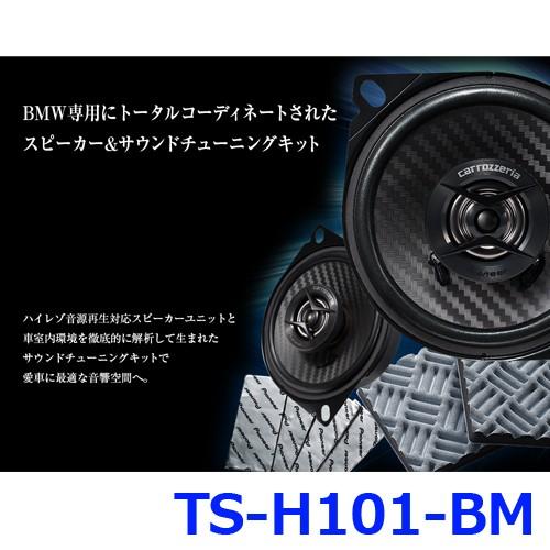 PIONEER パイオニア carrozzeria カロッツェリア 10cm 2ウェイ