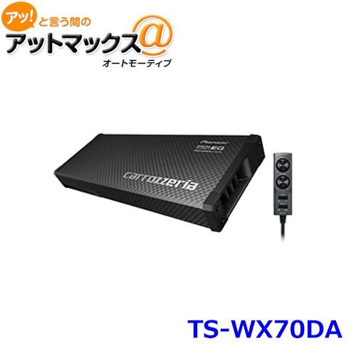 TS-WX70DA carrozzeria カロッツェリア パワードサブウーファー 16cm×2 DSP搭載 {TS-WX70DA600]}｜a-max