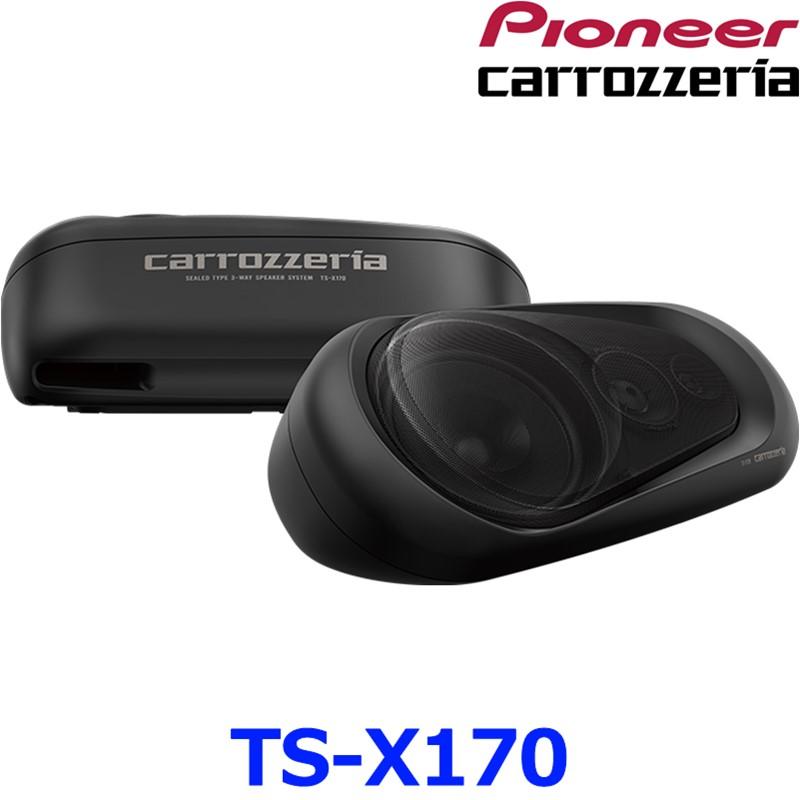 カロッツェリア Pioneer パイオニア carrozeria TS-X170 密閉式3ウェイ