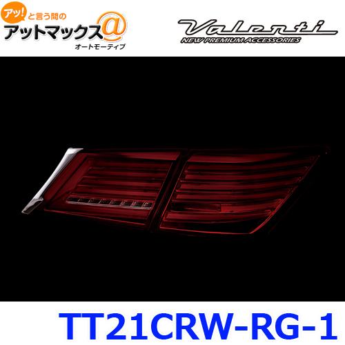 送料無料 Valenti ヴァレンティ ジュエル LEDテールランプ REVO トヨタ