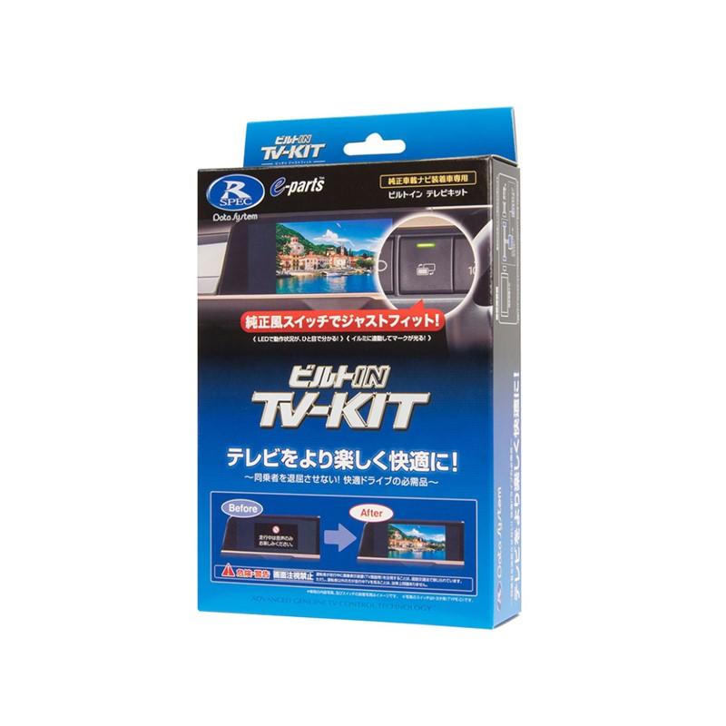 TTV164B-A Data System データシステム TVキット ビルトインタイプ