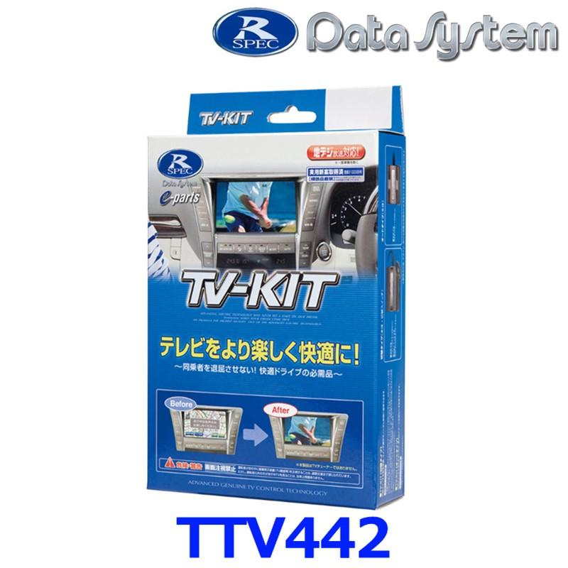 データシステム Data System TTV442 テレビキット 切替タイプ レクサス NX250 NX350 NX350h NX450h