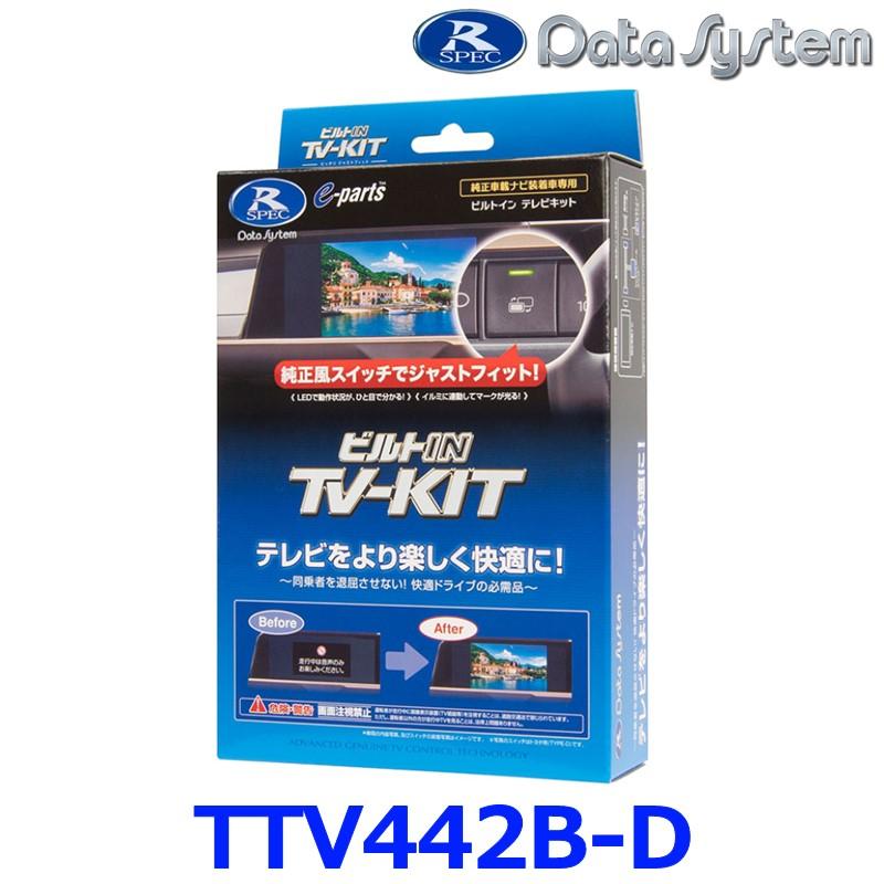 Data System（データシステム） Data System TTV442B-D テレビキット