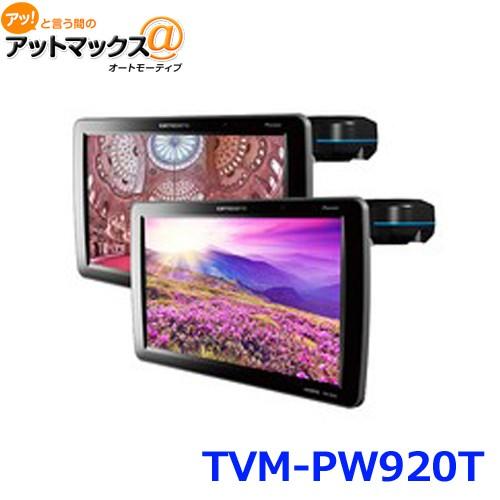 カロッツェリア　TVM-PW920 リアモニター 楽天市場】カロッツェリア TVM-PW920 9V型ワイドVGA