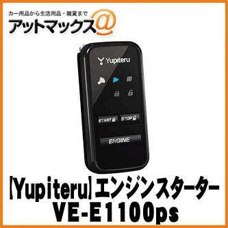 Yupiteru ユピテル エンジンスターター トヨタ車 Dc12v At車専用 Ve E1100ps Ve E1100ps 1103 アットマックス 通販 Paypayモール