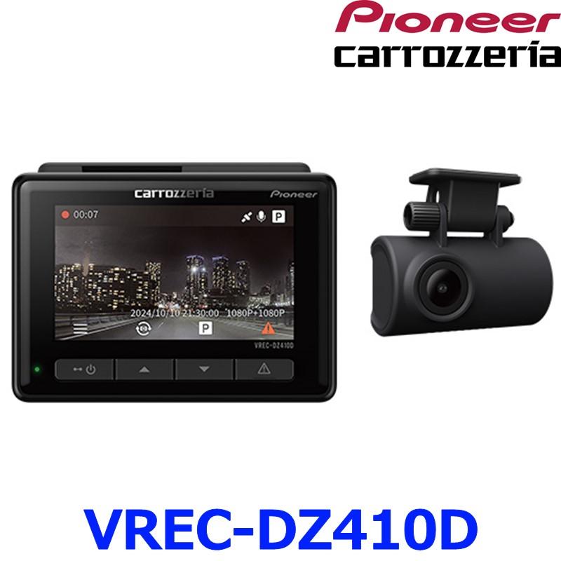 カロッツェリア Pioneer パイオニア carrozeria VREC-DZ410D ドラレコ