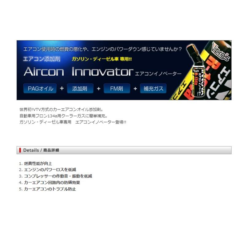 ヴィプロス VS-555 エアコンイノベーターNeo カーエアコン用オイル添加剤 クーラーガス添加剤 エアコンガス添加剤 PAGオイル 冷媒 HFC-134a R-134a｜a-max｜02