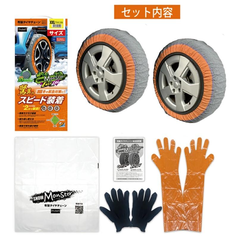 ProStaff プロスタッフ スノーモンスター イージーオン X100 布製タイヤチェーン XXLサイズ 約２分で簡単脱着 チェーン規制適合品 | Monster（ProStaff） | 05