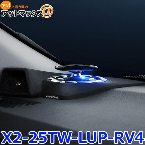 アルパイン X2-25TW-LUP-RV4 RAV4専用リフトアップ3ウェイ アルパイン X2-25TW-LUP-RV4 RAV4専用リフトアップ3ウェイ
