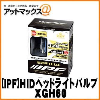IPF アイピーエフ】純正交換HIDバルブ ヘッドライト用 スーパーHID X