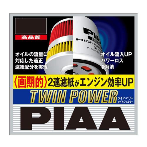 PIAA ピア Z9 ツインパワー オイルフィルター 国産ガソリン車専用 高