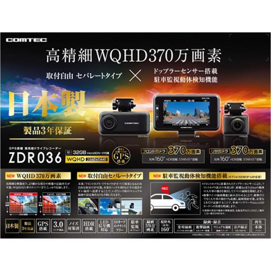 コムテック COMTEC ドライブレコーダー ZDR036 セパレートタイプ コムテック COMTEC ドライブレコーダー ZDR036 セパレートタイプ